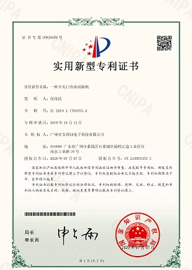 一種開(kāi)關(guān)門(mén)壽命試驗(yàn)機(jī)
